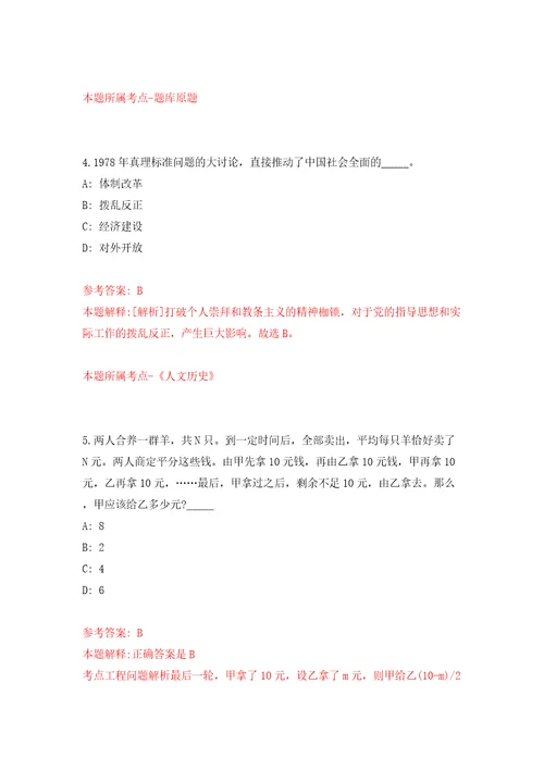 自然资源部所属企事业单位公开招聘毕业生和在职人员推迟笔试及延长补充模拟试卷附答案解析2