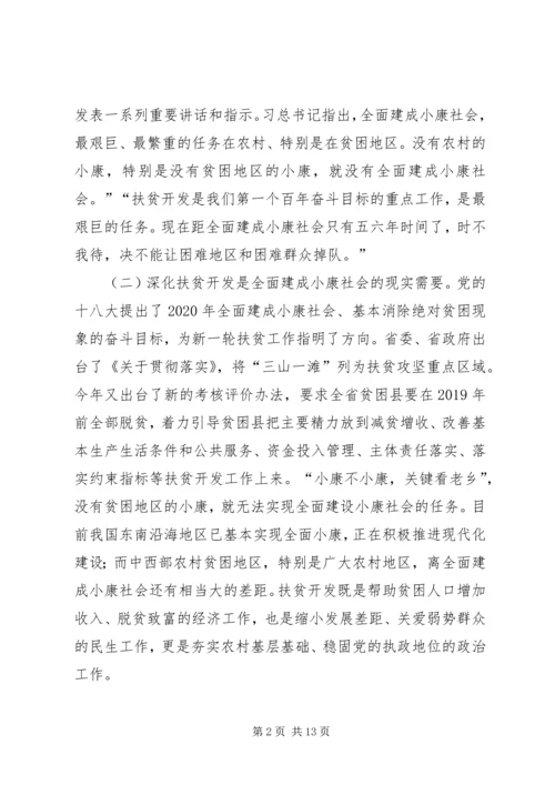 县扶贫开发工作座谈会讲话稿_1.docx