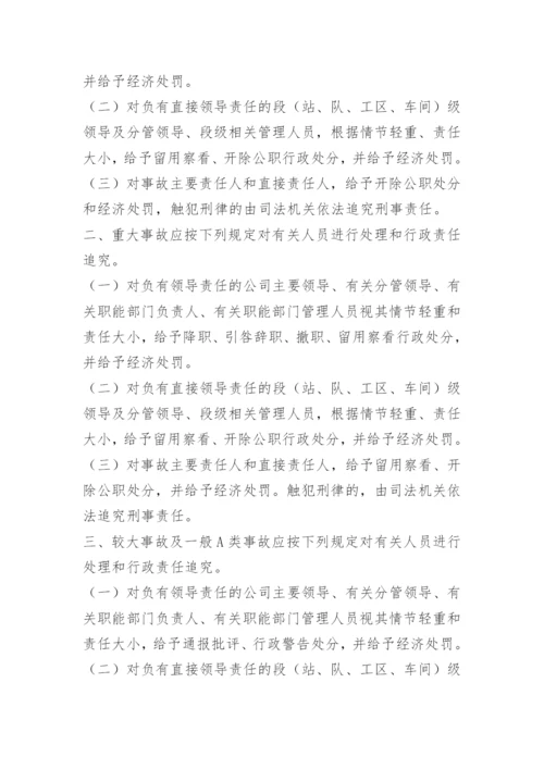 铁路安全责任追究制度.docx