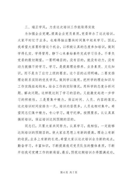 在党员培训大会上的讲话.docx