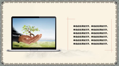 中国风传统文化道德讲座通用PPT课件模板
