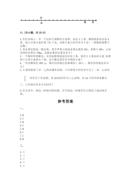人教版六年级数学下学期期末测试题含完整答案【考点梳理】.docx