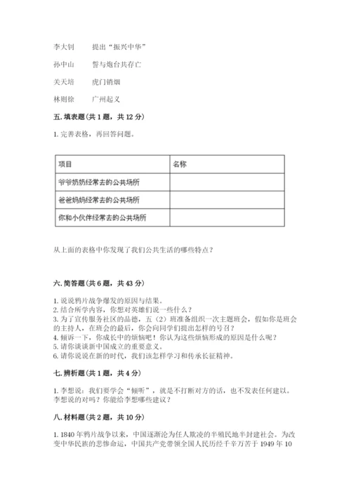 部编版五年级下册道德与法治期末测试卷及参考答案【完整版】.docx