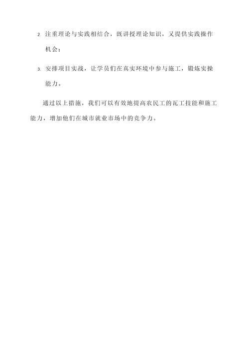 指导培训农民工心得