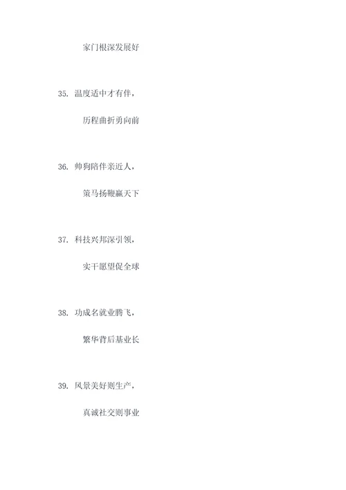 基业长青相关对联