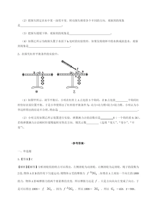 滚动提升练习江西上饶市第二中学物理八年级下册期末考试综合训练试卷（含答案详解）.docx