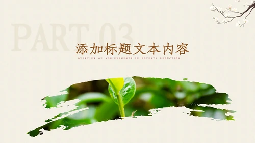 茶叶茶艺茶道春茶绿茶农村旅游茶园茶文化ppt