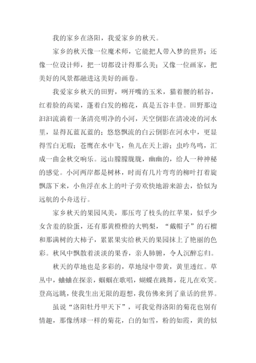 家乡的秋天作文-3.docx