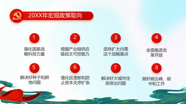 红领巾心向党少先队员童心向党PPT
