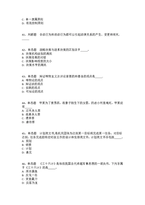 贵州省铜仁地区玉屏侗族自治县事业单位考试高频考点试题汇编2010年-2020年带答案(答案解析附后）