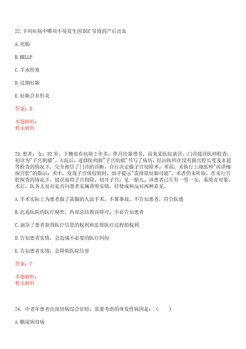 2022年09月河南长垣县医院管理中心所属医院招聘卫生专业技术人员笔试一上岸参考题库答案详解