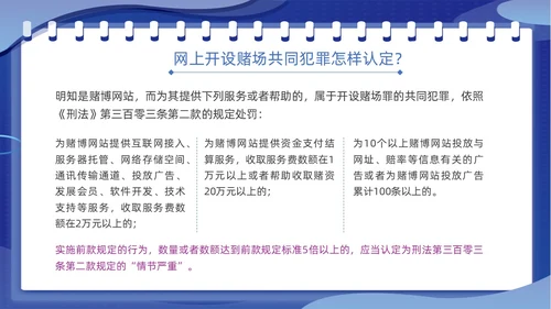 蓝色插画风拒绝网络赌博禁止赌博网络宣传教育PPT