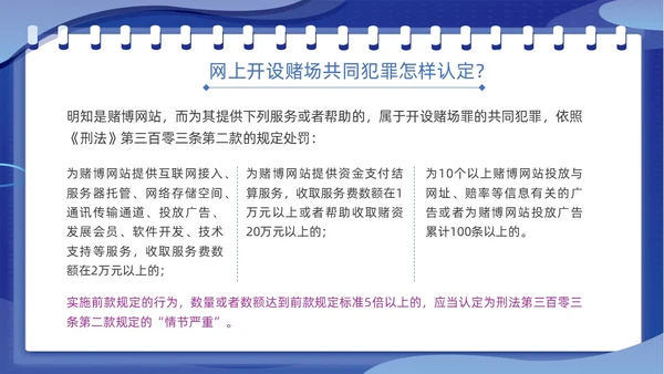 蓝色插画风拒绝网络赌博禁止赌博网络宣传教育PPT