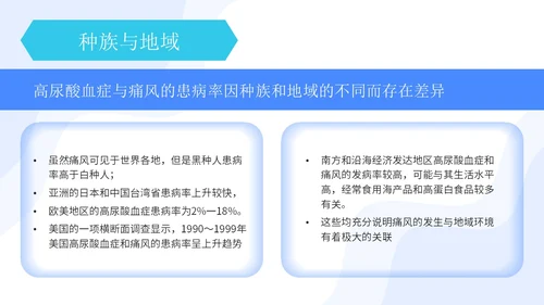 蓝绿色简约痛风患者护理护士护理培训PPT模板