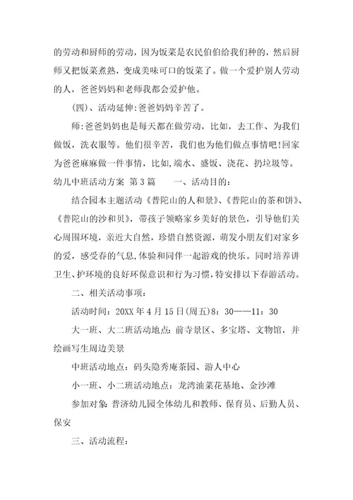 幼儿中班活动方案