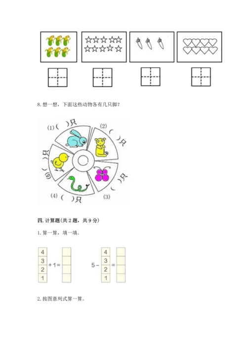 人教版一年级上册数学期中测试卷附完整答案（精选题）.docx