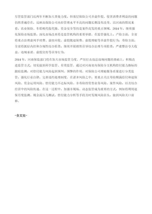 河南保险业运行形势分析与展望.docx
