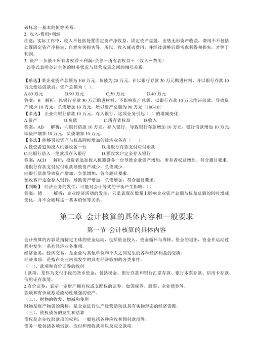 会计基础电子书.docx