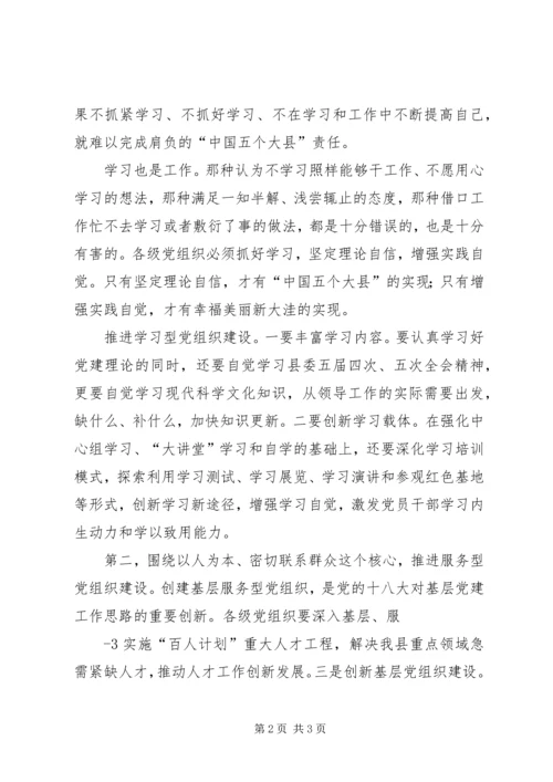 建设学习型、服务型、创新型党组织的思考.docx