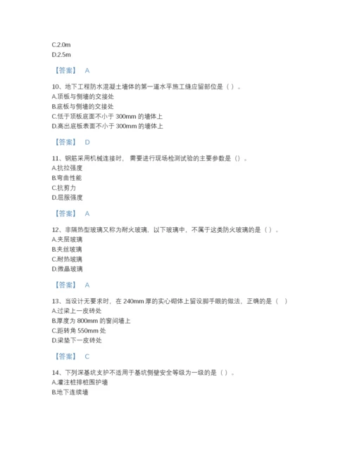 2022年河北省一级建造师之一建建筑工程实务评估提分题库附解析答案.docx