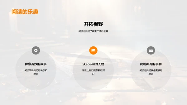 读书的魔力