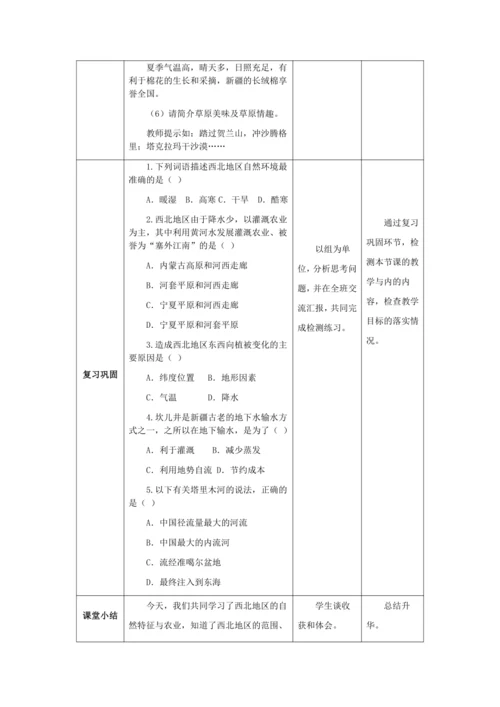 人教版八年级地理下册第八章8.1自然特征与农业教案（表格式）