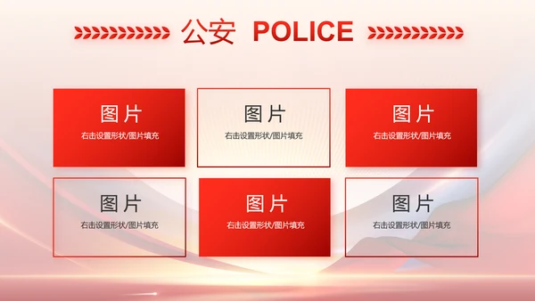 红色大气公安警察工作总结汇报PPT