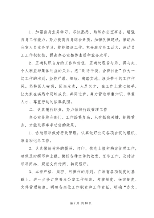 办公室秘书竞聘演讲稿例文4篇.docx