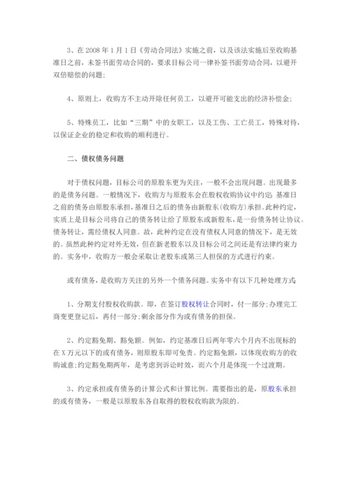 公司并购中的七大问题及对应解决方案.docx