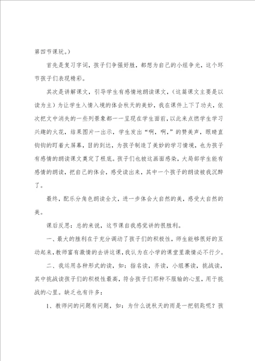 一上秋天的教学反思6篇