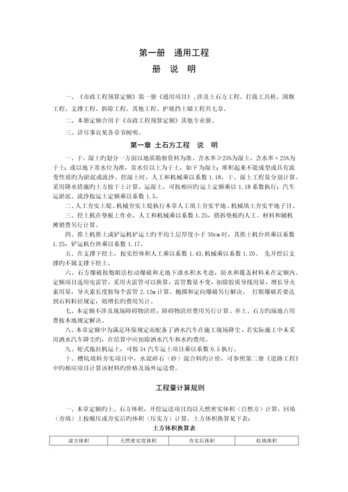 山西省市政工程定额说明.docx