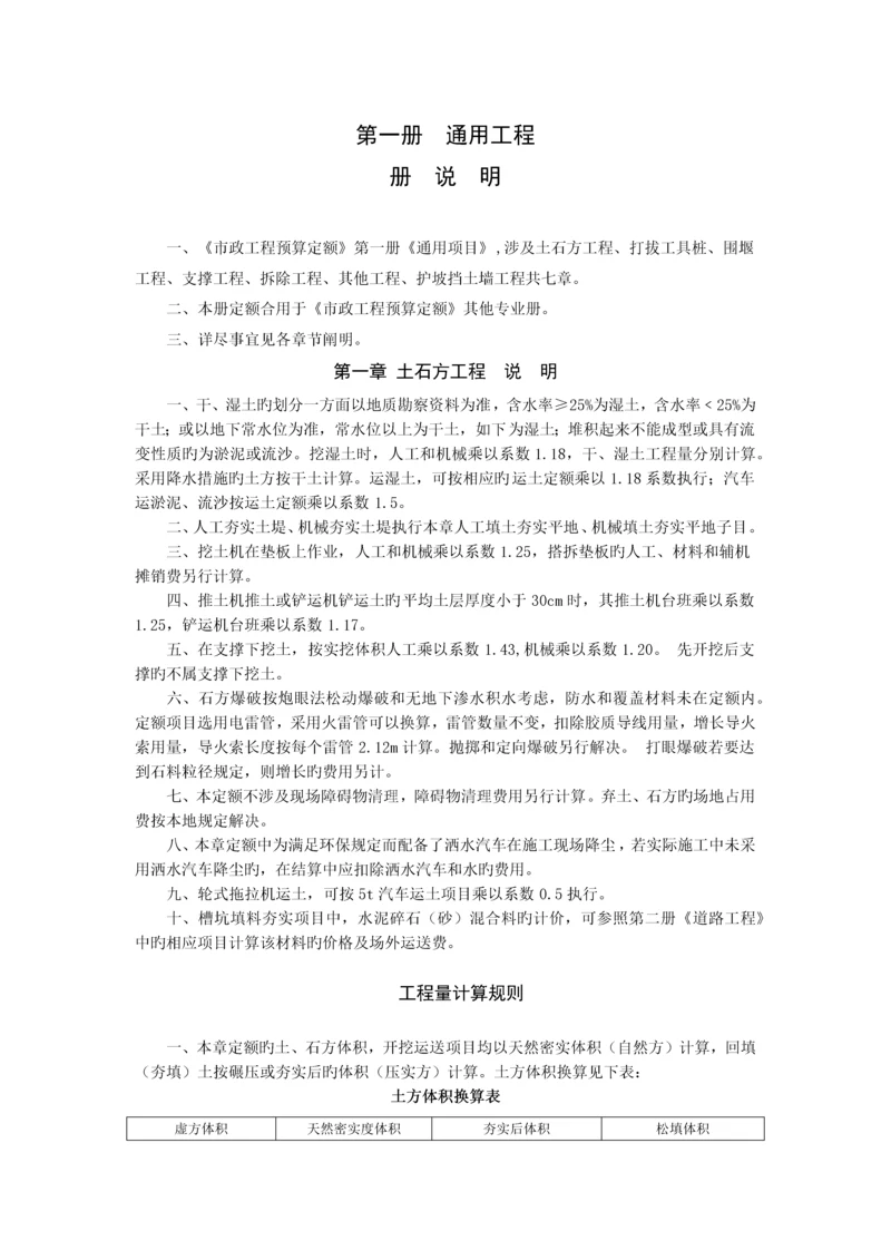 山西省市政工程定额说明.docx