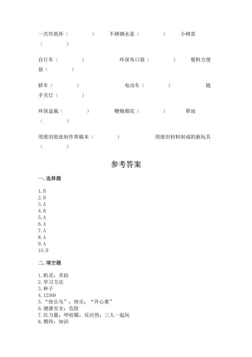 部编版二年级下册道德与法治期末考试试卷附参考答案（a卷）.docx