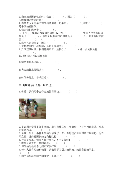 部编版二年级上册道德与法治期中测试卷附参考答案【突破训练】.docx