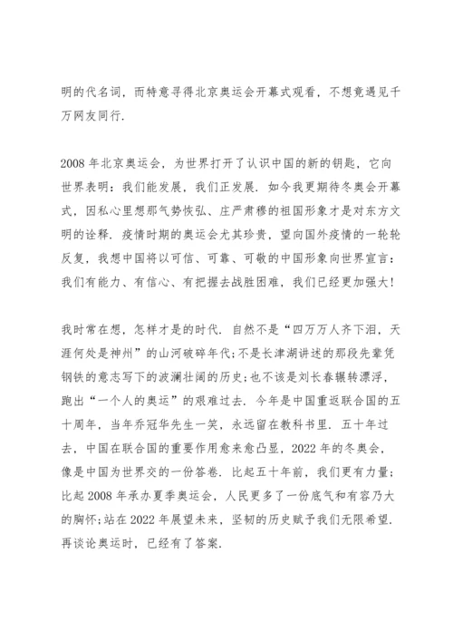 北京冬奥会冬残奥会总结表彰大会心得启迪精选10篇.docx