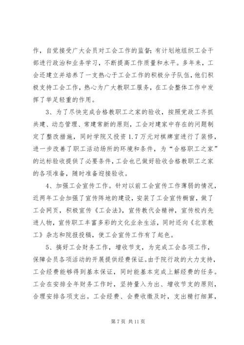 学院工会工作报告(1).docx