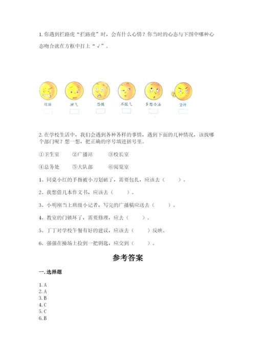 部编版三年级上册道德与法治期中测试卷（全优）.docx