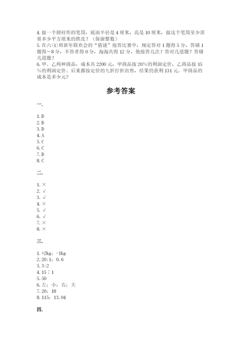 浙江省宁波市小升初数学试卷及参考答案【培优a卷】.docx