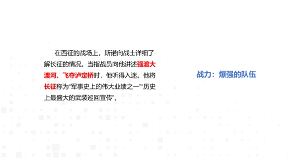 八年级上册语文第三单元名著导读《红星照耀中国》课件