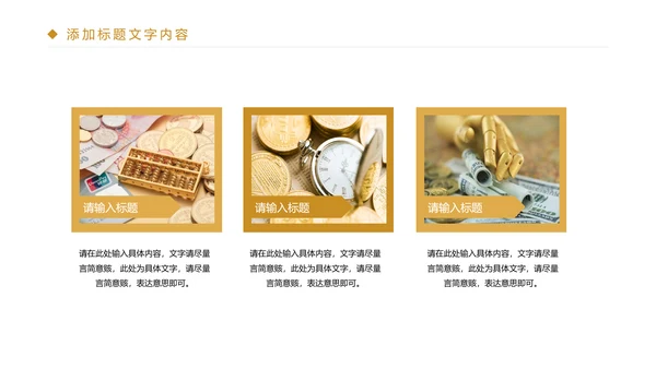 时尚金融投资理财金融证券工作汇报PPT模板