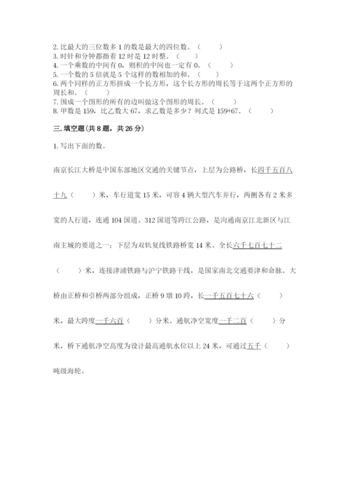 人教版三年级上册数学期末测试卷加解析答案.docx