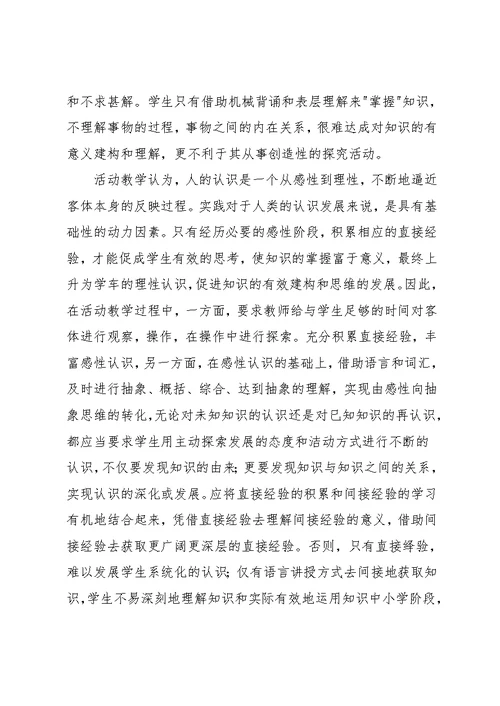 历史活动课的教学反思(共7页)