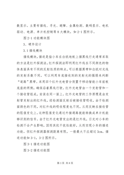 寻迹小车报告五篇范文 (2).docx