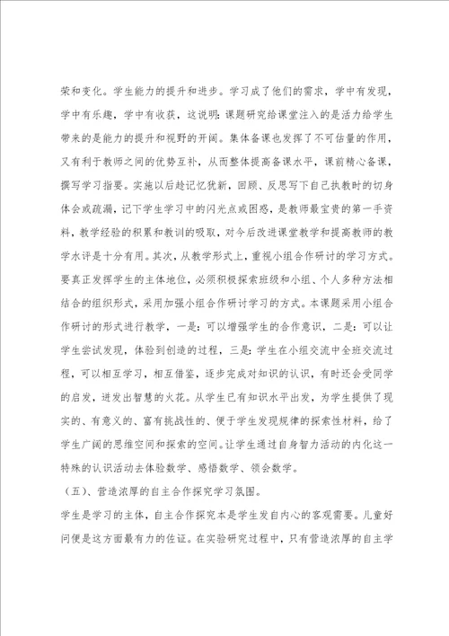 小学数学组“自主学习课题总结