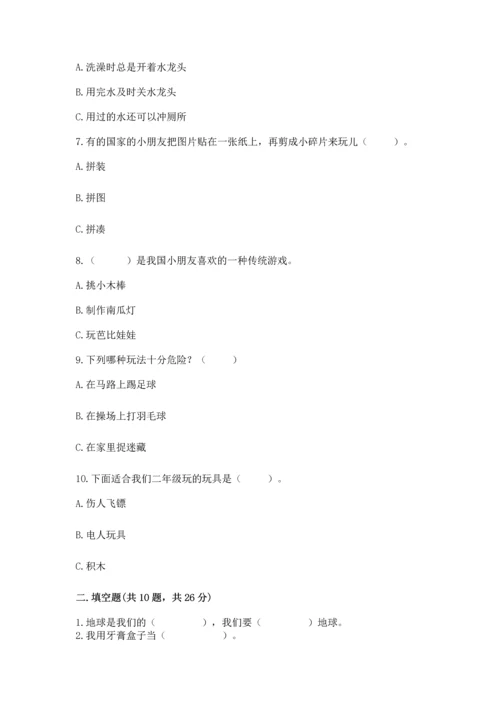 部编版二年级下册道德与法治 期末测试卷含完整答案（全优）.docx