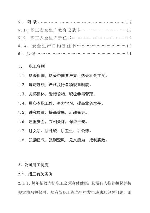 江苏建设关键工程公司职工标准手册.docx