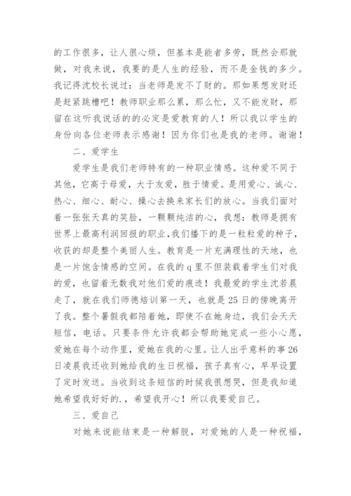 最新教师师德师风演讲稿.docx