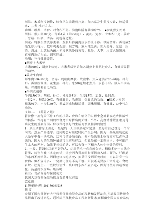 2022现代营养与保健论文.docx