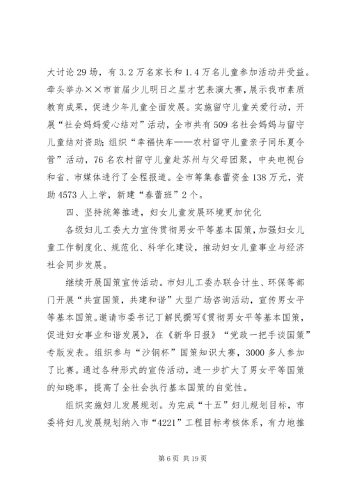 在市妇联会议上的工作报告 (3).docx