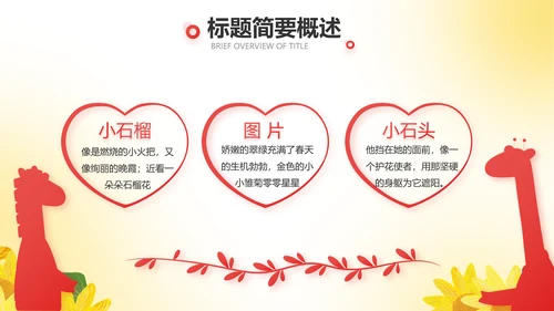 红领巾心向党优秀少先队员风采展示动态PPT